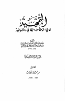 التمهيد24.pdf